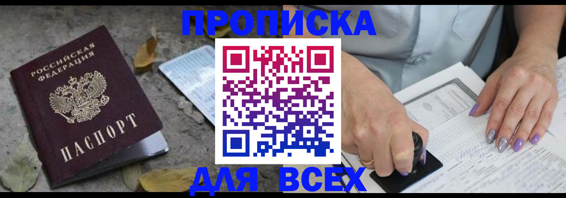 временная регистрация в квартире в Дальнереченске