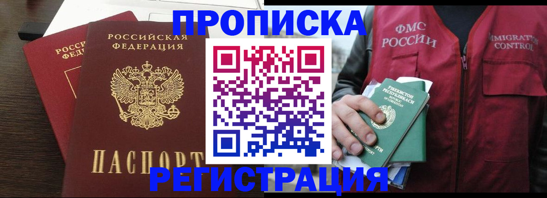 прописка законно в Дальнереченске
