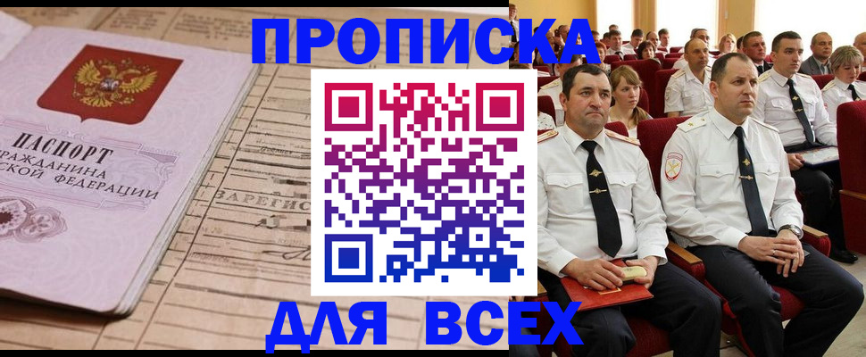 прописка для работы в Дальнереченске