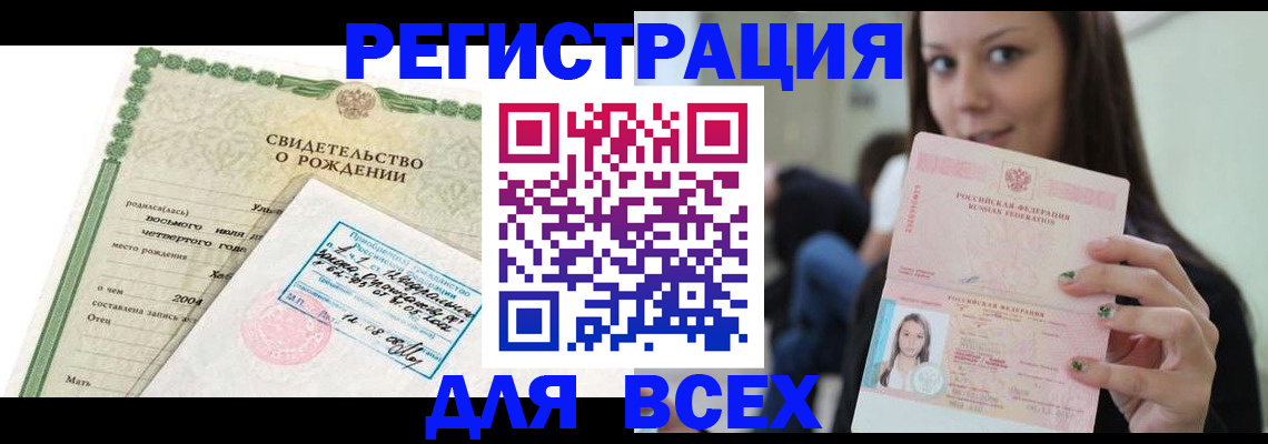 прописка от собственника в Дальнереченске