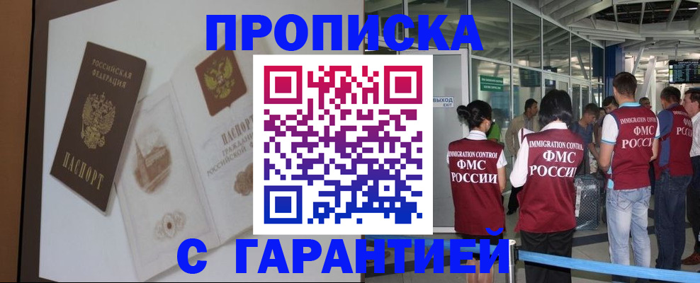 прописка законно в Дальнереченске