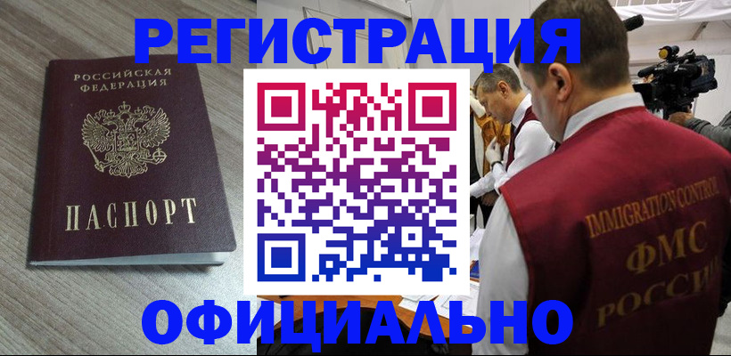 временная регистрация недорого в Дальнереченске