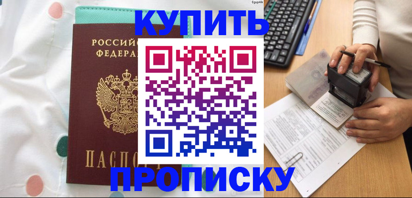 прописка в квартире в Дальнереченске