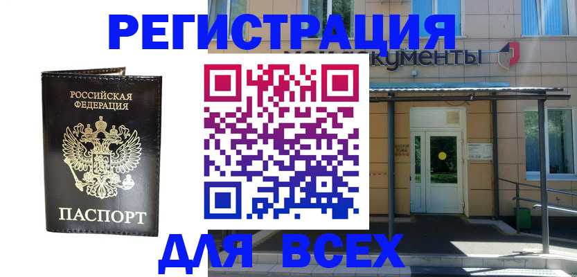 прописка от собственника в Дальнереченске